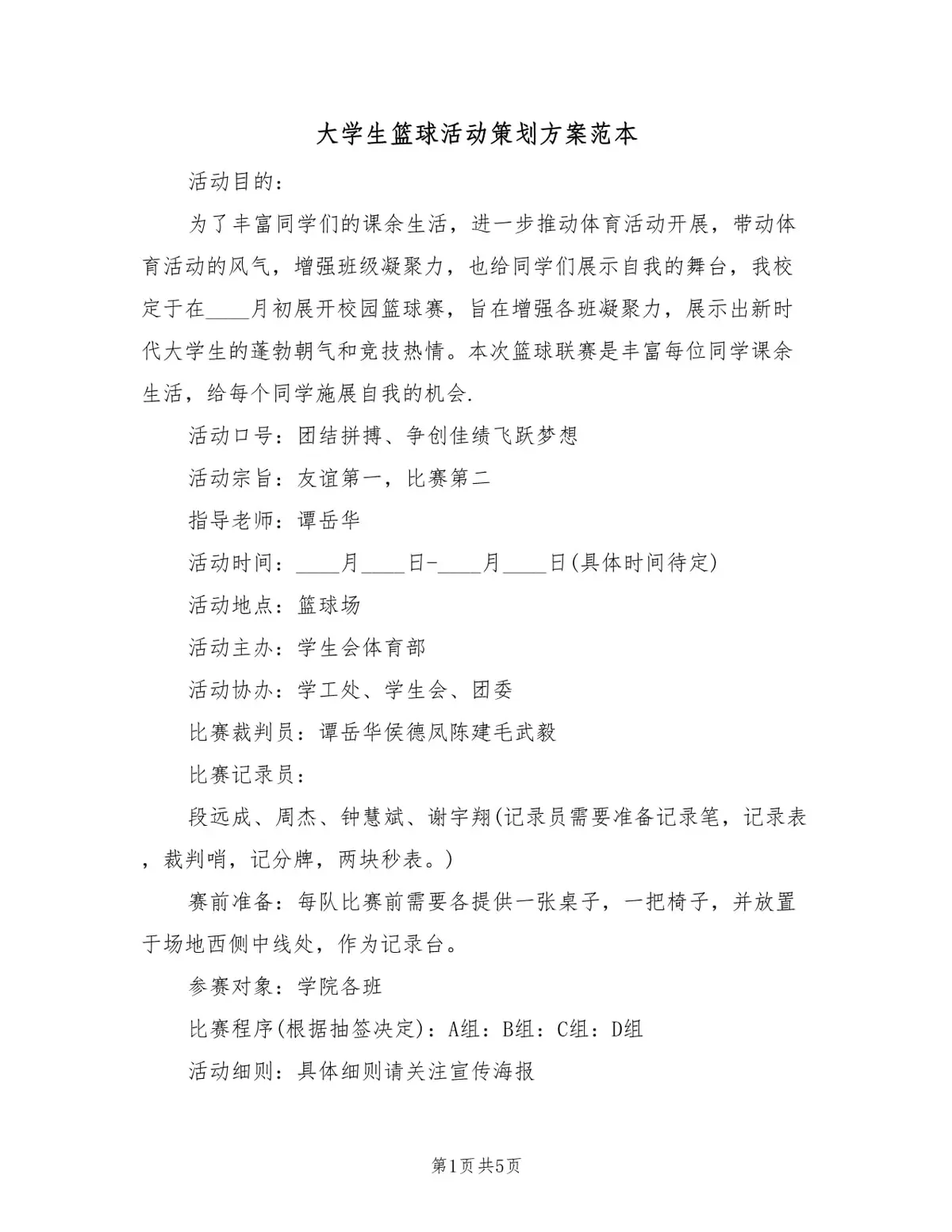 如何通过数据分析改进篮球战术训练?_0